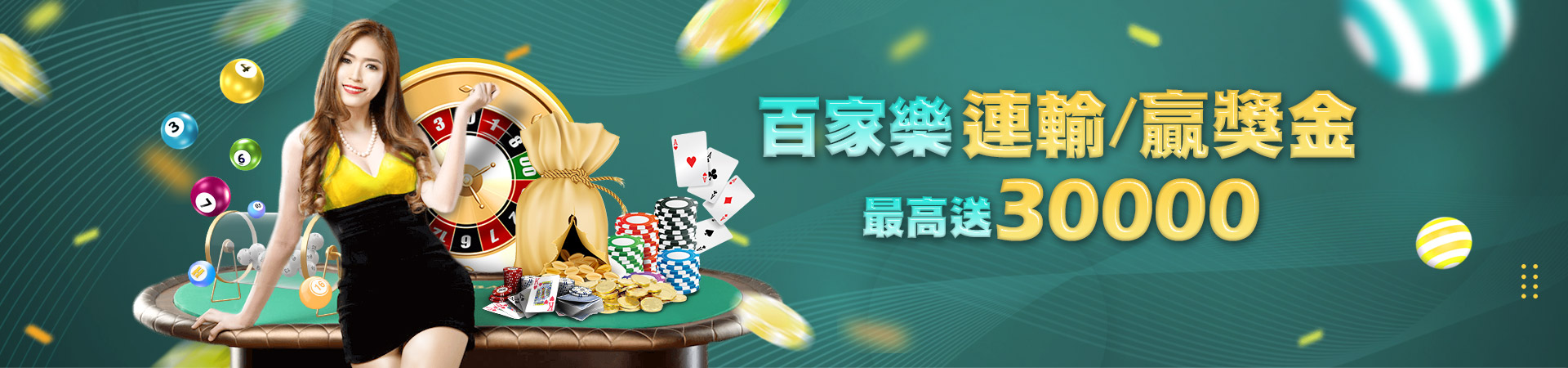 AV娛樂城彩票投注優惠